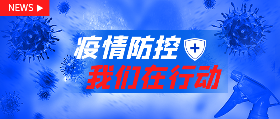 众志成城  同心抗疫