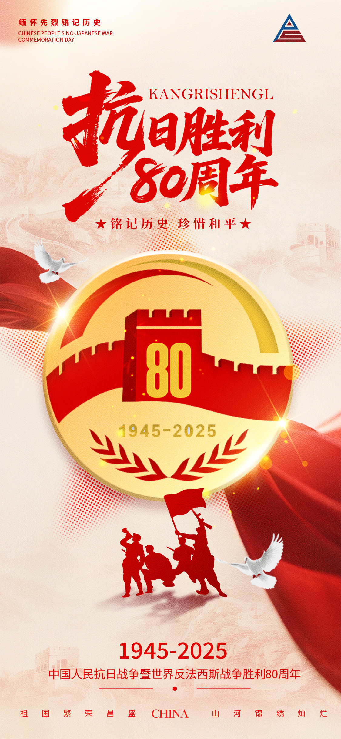 抗战胜利海报8a.jpg